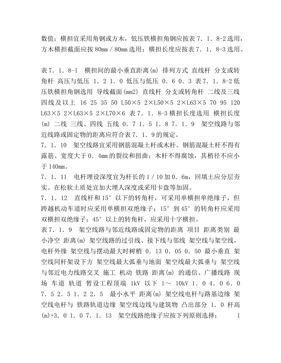 施工现场配电线路管理 _第2页