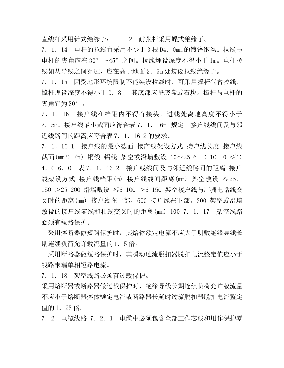 施工现场配电线路管理 _第3页