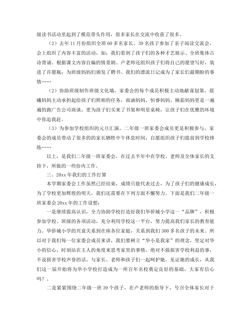 小学家委会发言稿范文 _第2页