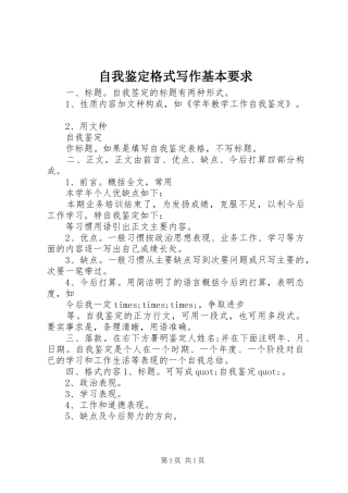 自我鉴定格式写作基本要求
