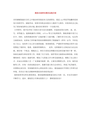 商务日语学生简历自我介绍 