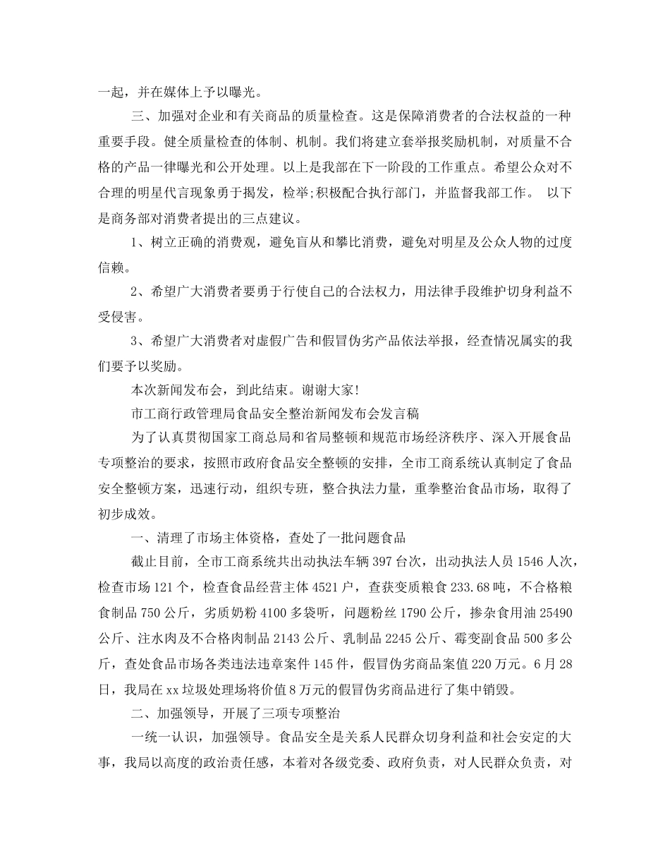 关于伪劣产品新闻发布会发言稿 _第2页
