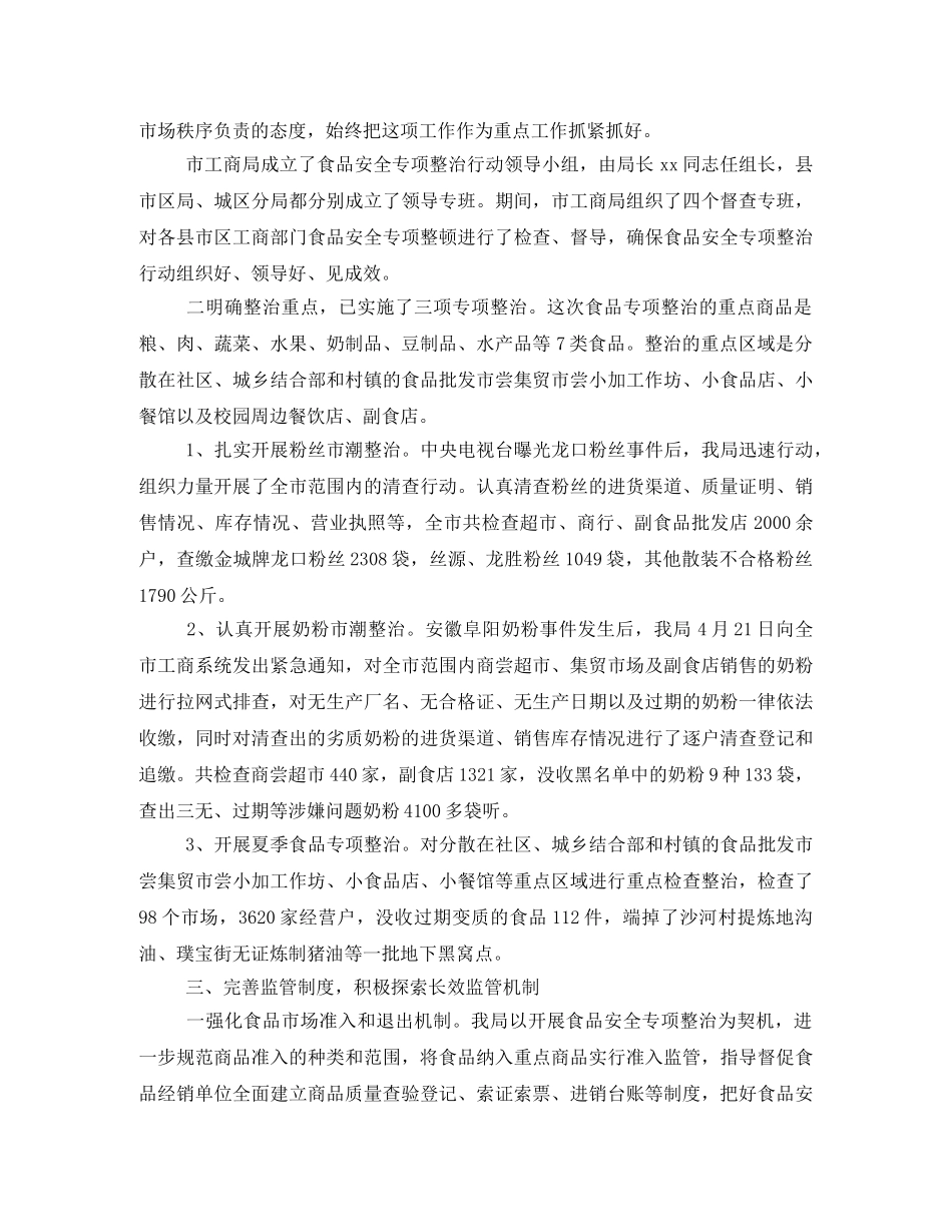 关于伪劣产品新闻发布会发言稿 _第3页