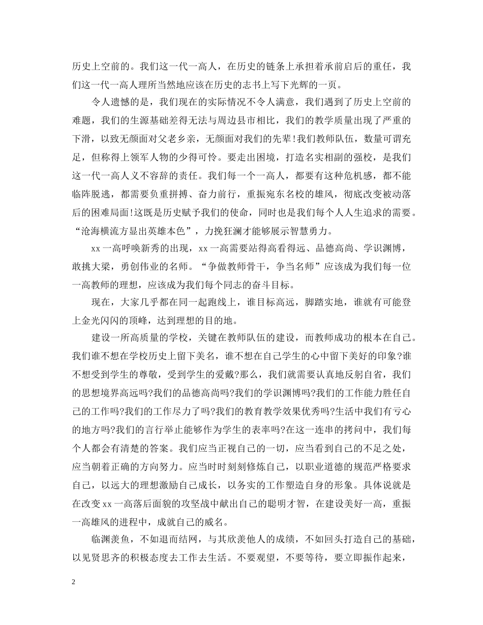 关于师德师风学习演讲稿精选范文五 _第2页