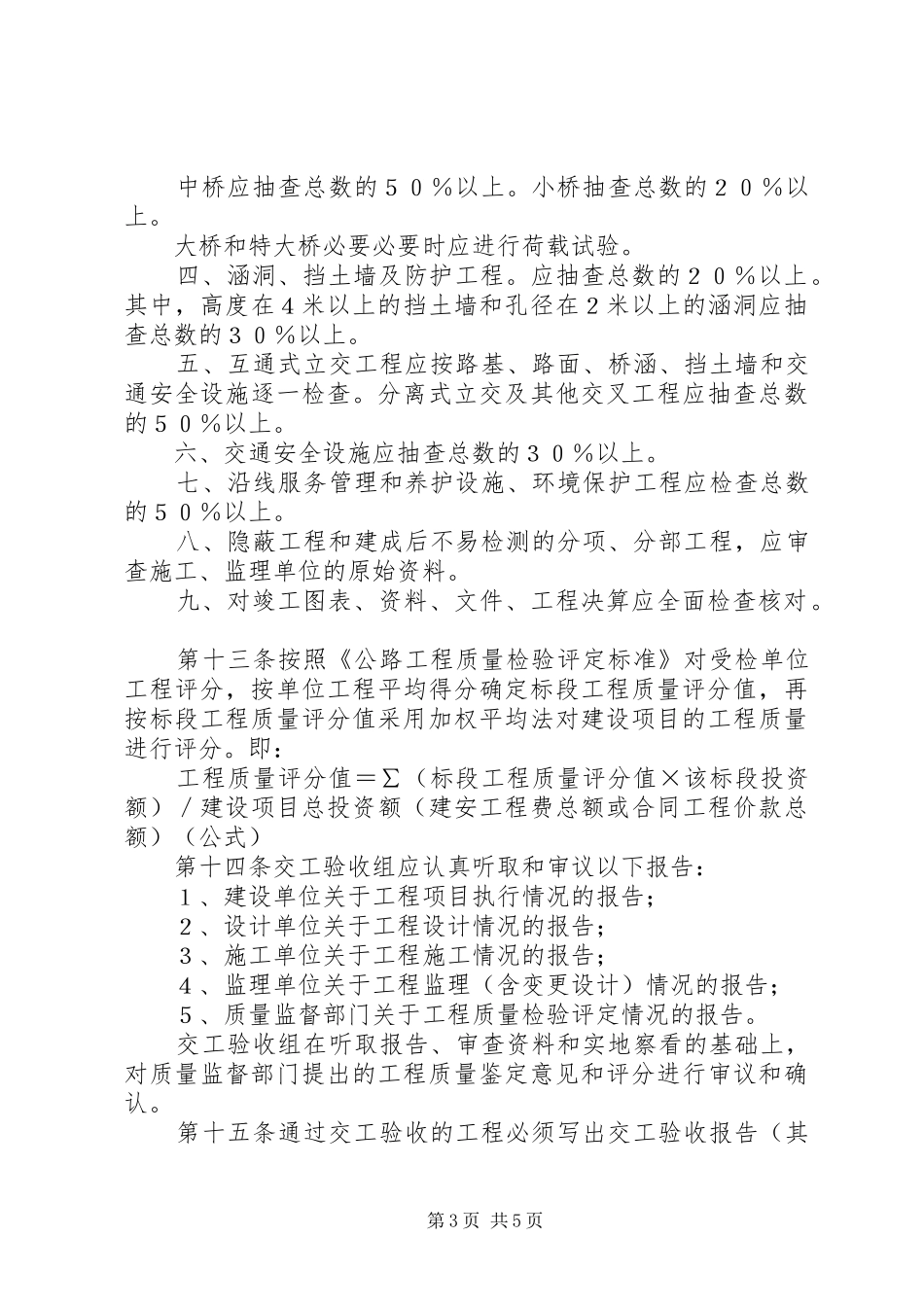公路工程竣工验收制度_第3页