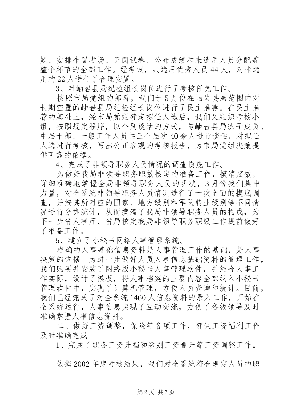 人事教育处上半年工作总结人事教育处_第2页