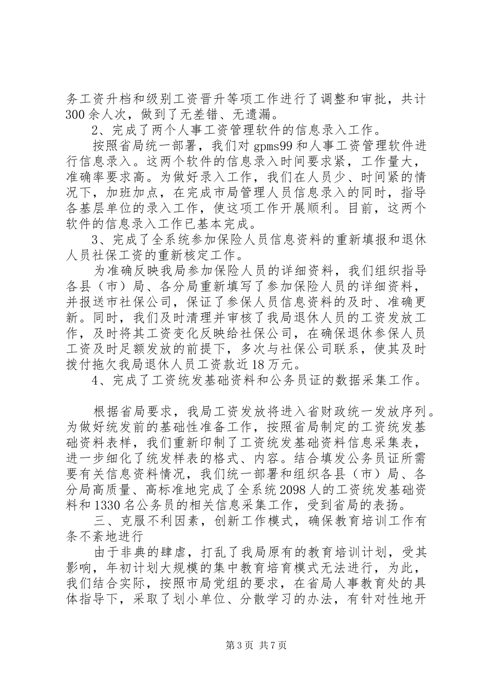 人事教育处上半年工作总结人事教育处_第3页
