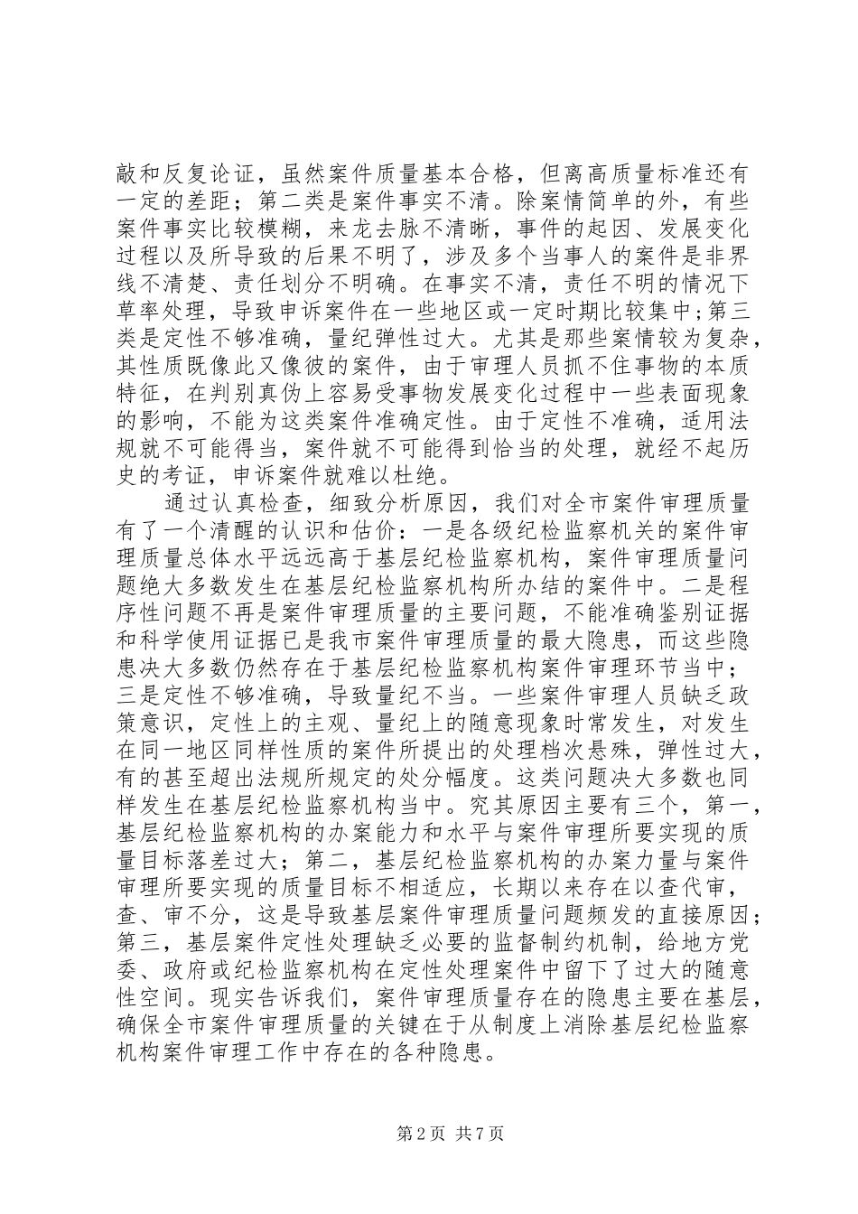 着力制度创新构建案件审理质量保障平台_第2页