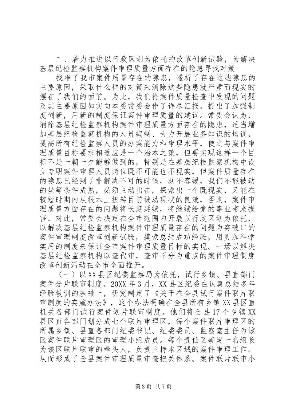 着力制度创新构建案件审理质量保障平台_第3页