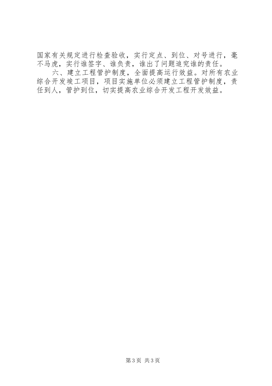 农开办强化制度管理经验交流_第3页