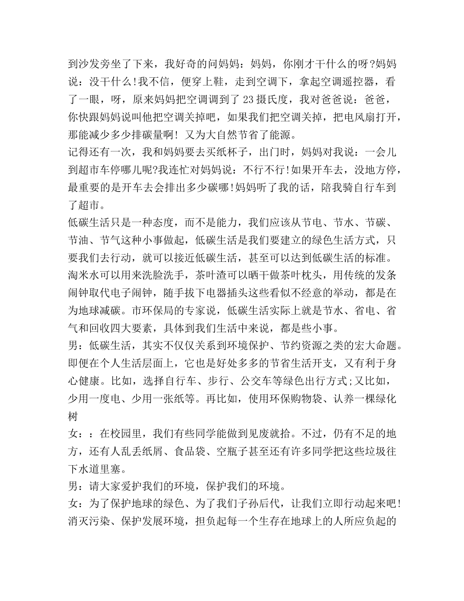 关于环境的广播稿 _第2页