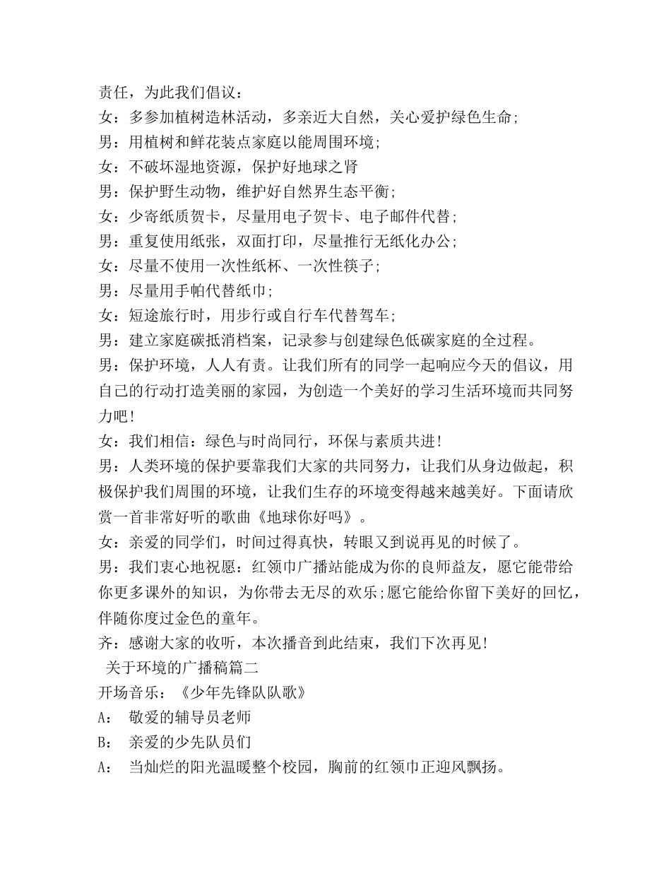 关于环境的广播稿 _第3页