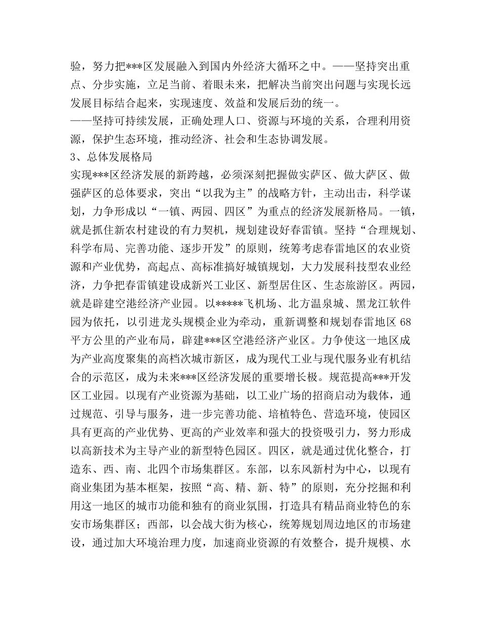 区域加快经济建设若干意见 _第2页