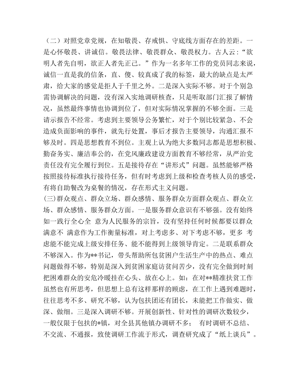 某领导干部围绕“四个对照”“四个找一找”专题会个人对照检视剖析材料和汇报发言稿合集_领导干部四个带头 _第2页