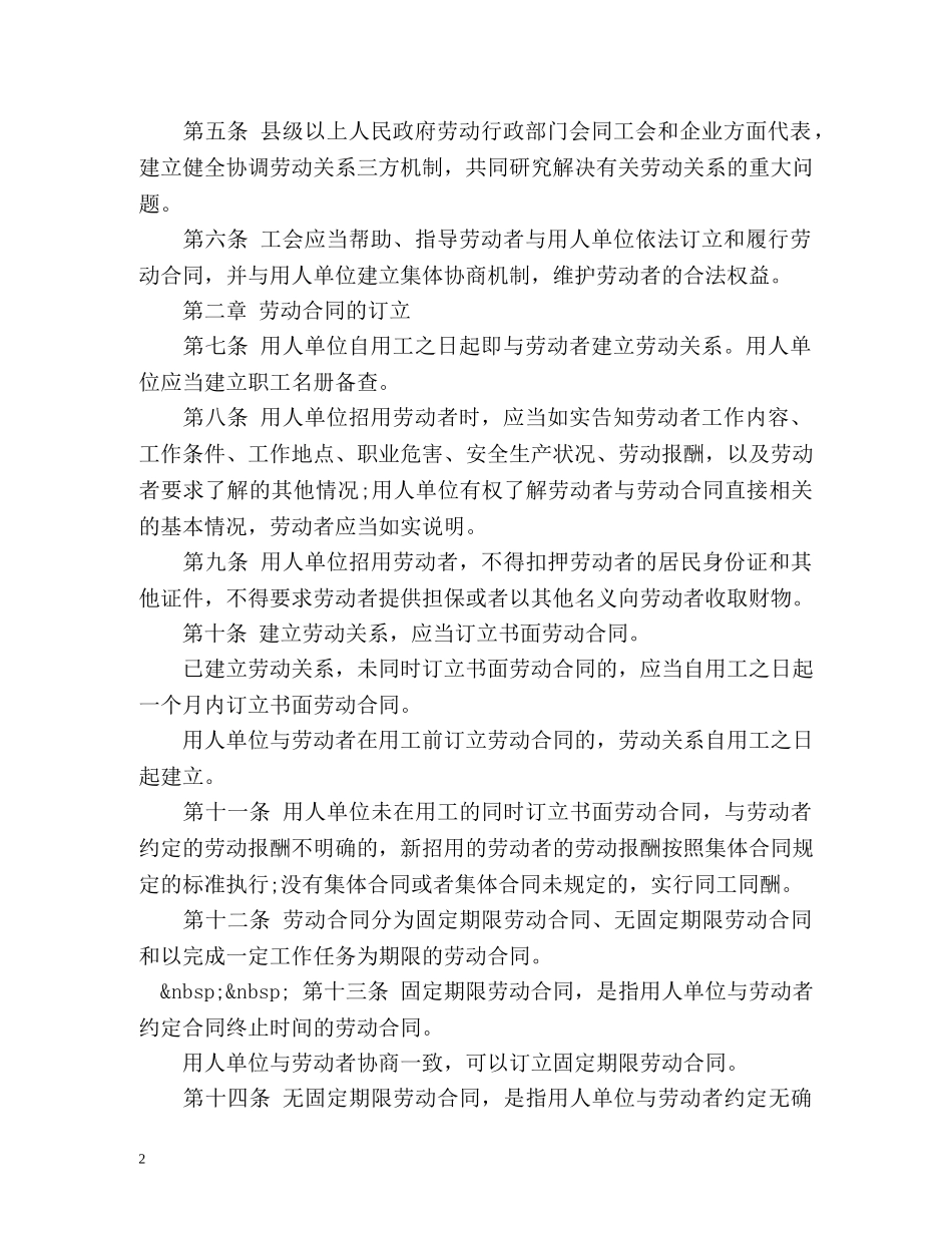 劳动法全文最新 _第2页