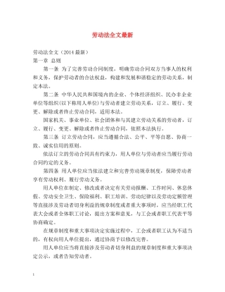 劳动法全文最新 
