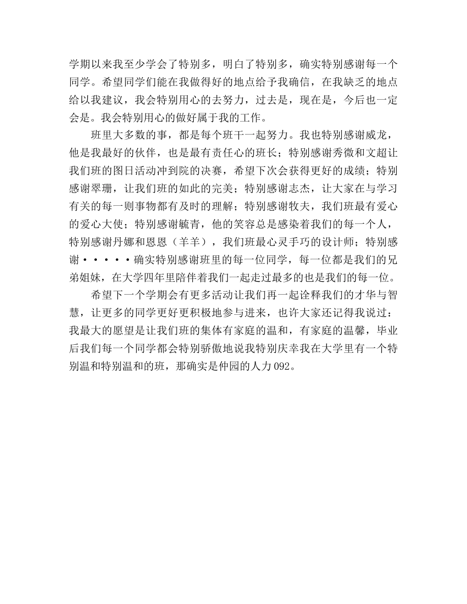 大二第一学期班级工作参考总结（通用） _第2页