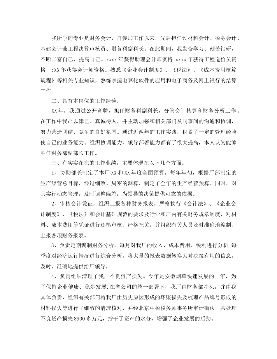 竞聘银行演讲稿范文1000字 _第3页