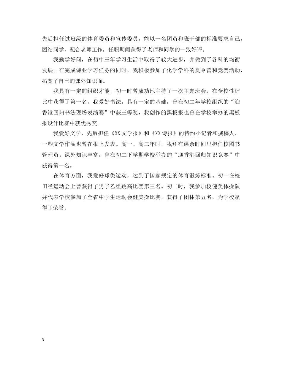 九年级团员自我鉴定模板 _第3页