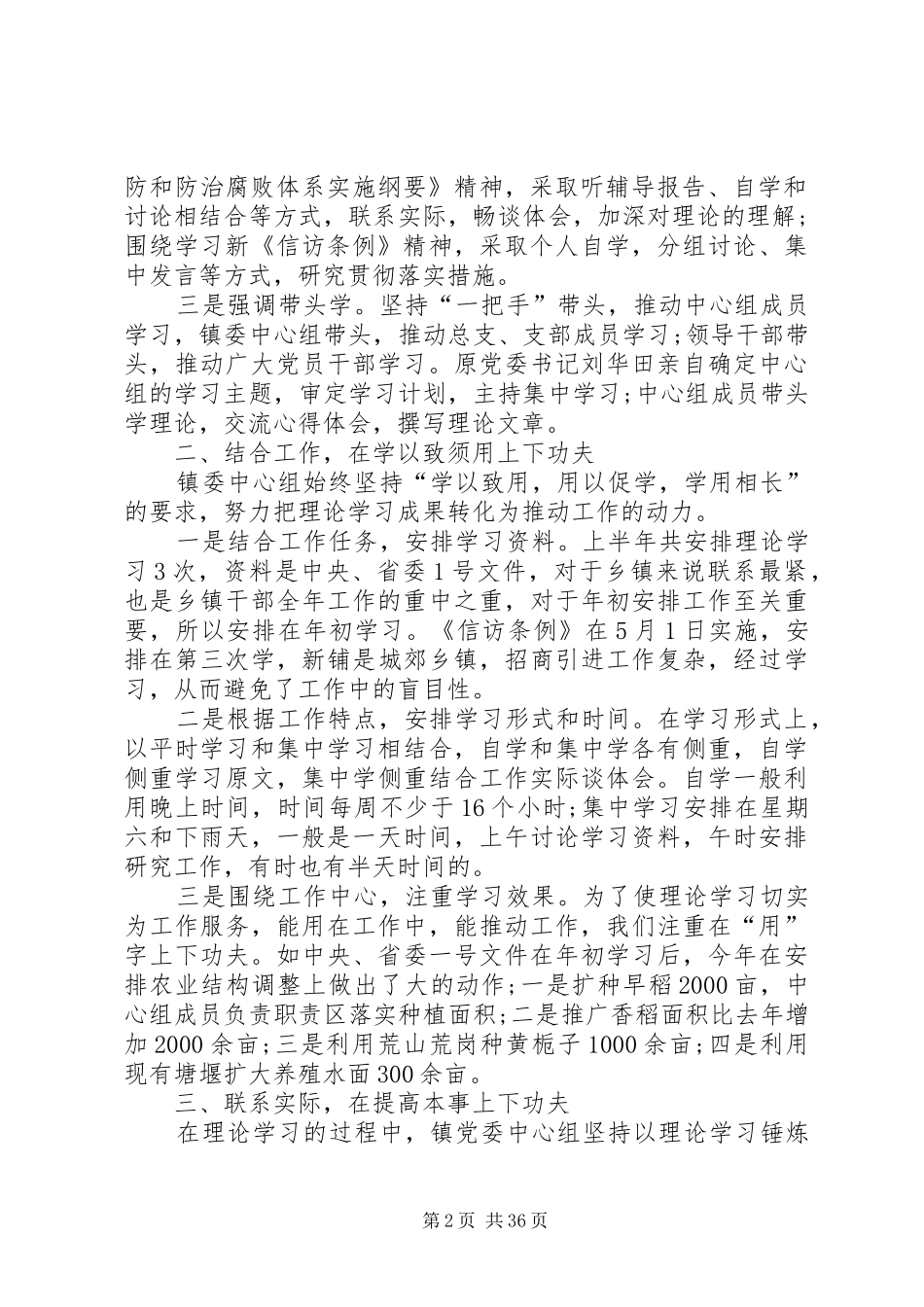 中心组理论学习总结汇总15篇_第2页