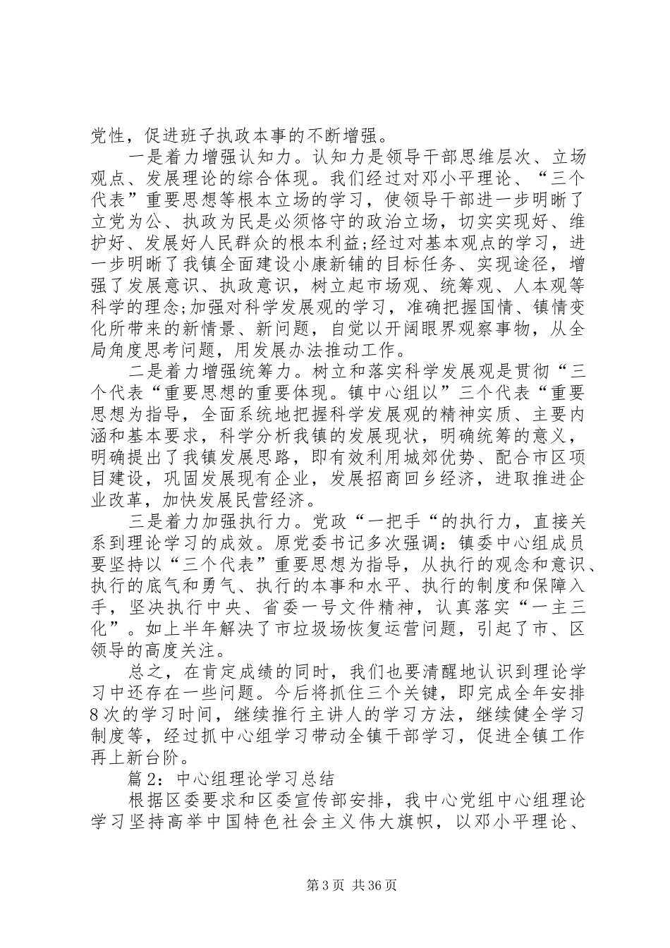 中心组理论学习总结汇总15篇_第3页