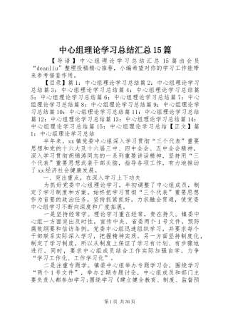 中心组理论学习总结汇总15篇