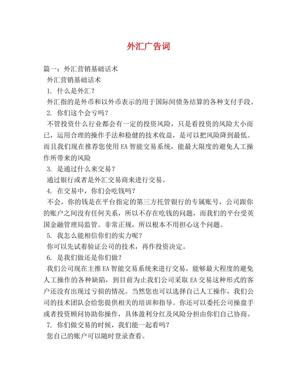 外汇广告词 _第1页