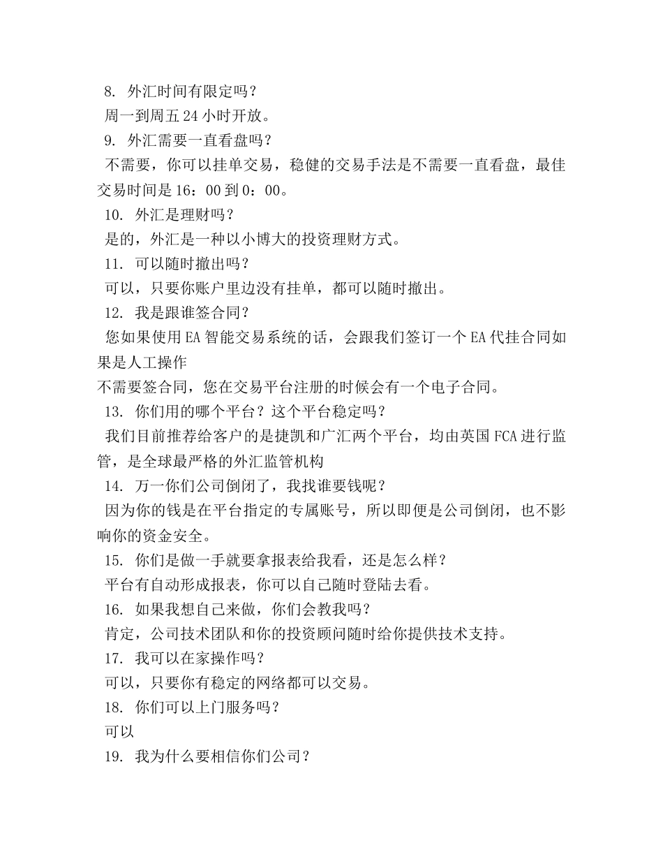 外汇广告词 _第2页