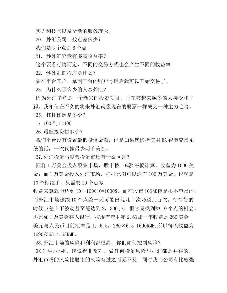 外汇广告词 _第3页