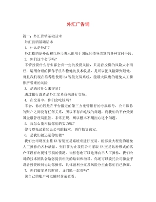外汇广告词 