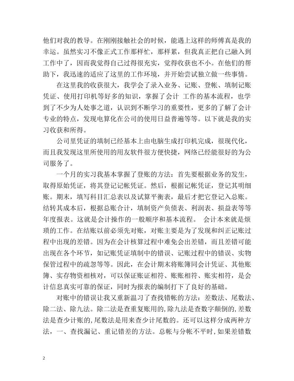 财务会计自我鉴定 (2) _第2页