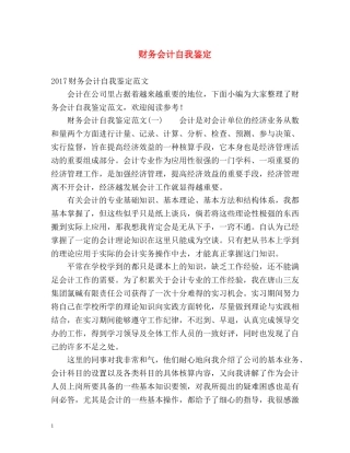 财务会计自我鉴定 (2) 