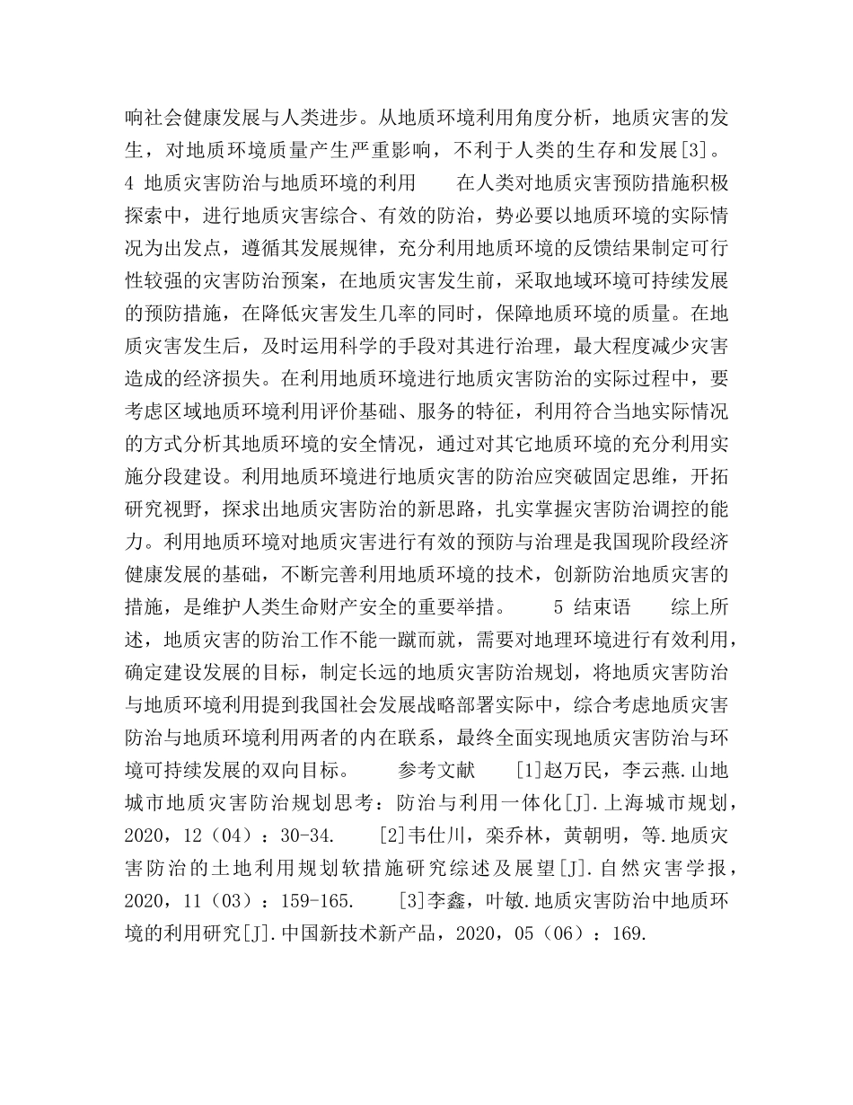 论地质灾害防治与地质环境利用 _第3页