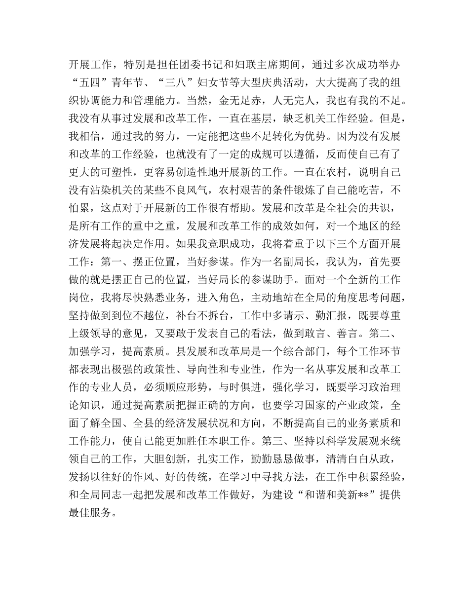 县发展和改革局副局长竞聘演讲稿 _第2页