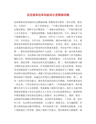 县发展和改革局副局长竞聘演讲稿 