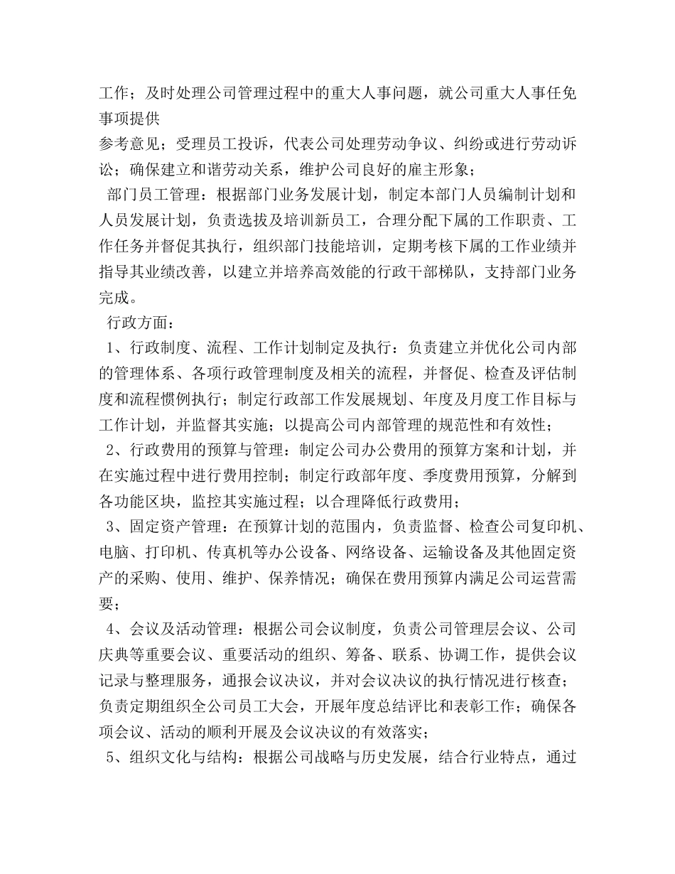 行政人事经理工作自我评价 _第2页