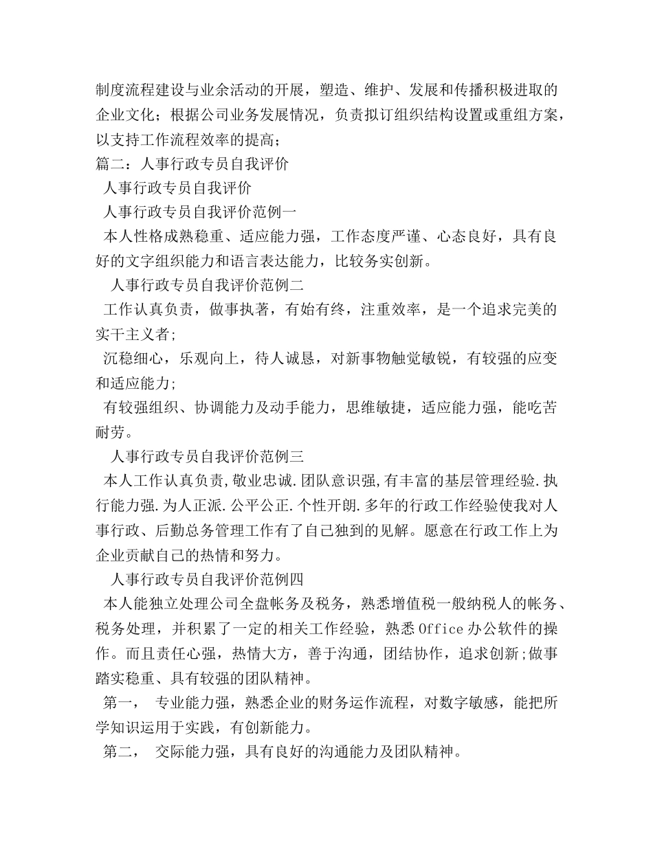 行政人事经理工作自我评价 _第3页