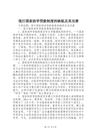 现行国家助学贷款制度的缺陷及其完善
