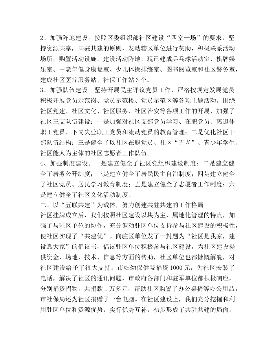 加强基层党建,抓好社区建设 _第2页