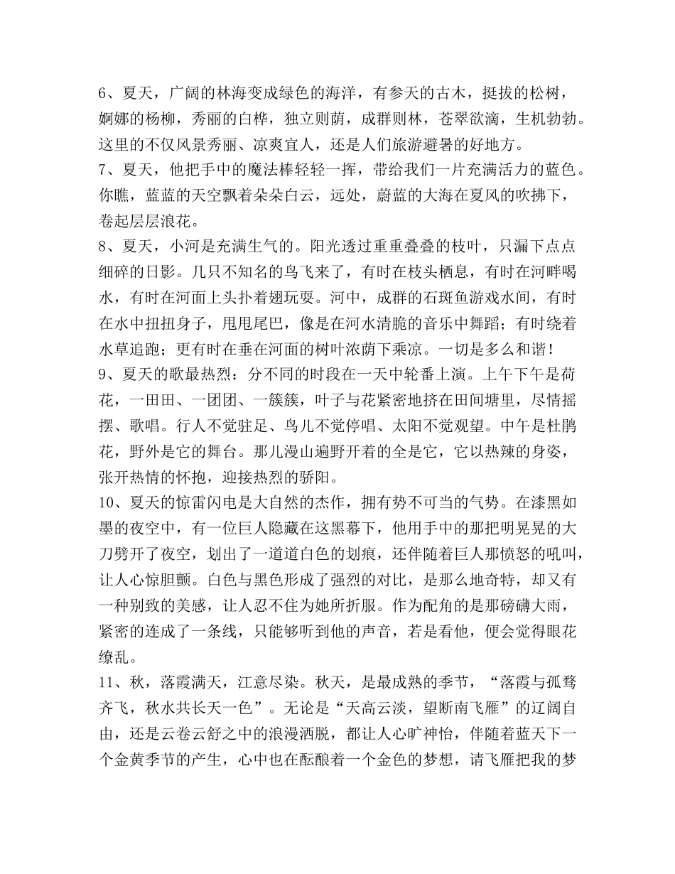 描写大自然的句子 _第2页