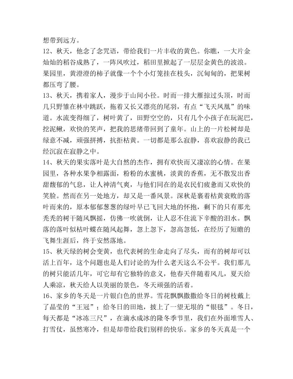 描写大自然的句子 _第3页