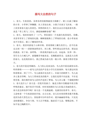 描写大自然的句子 