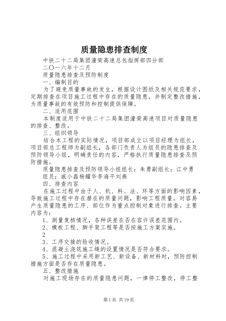 质量隐患排查制度_第1页