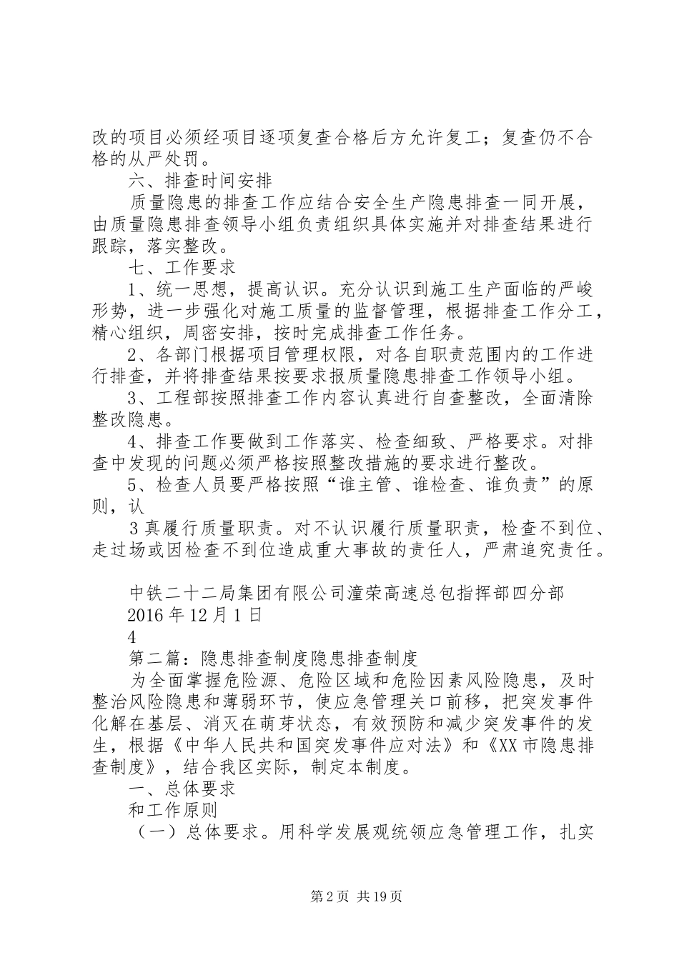 质量隐患排查制度_第2页