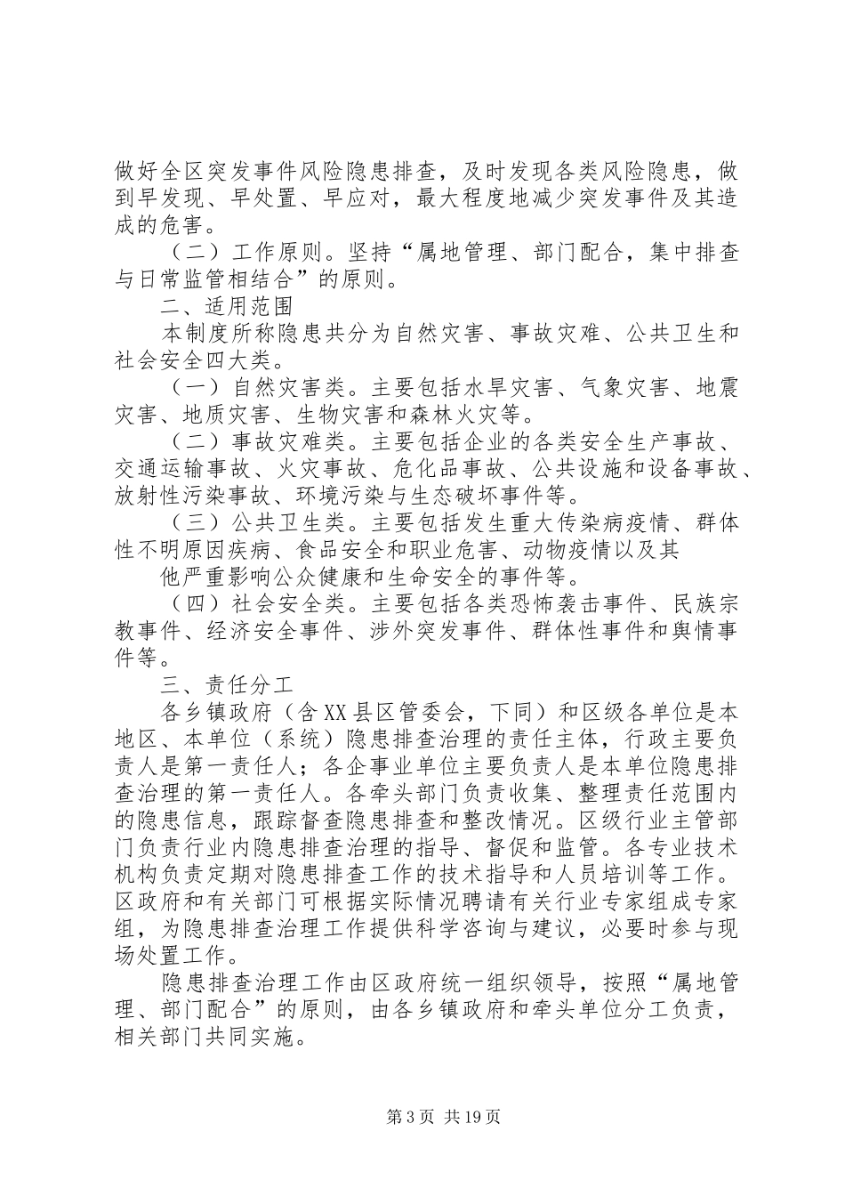 质量隐患排查制度_第3页