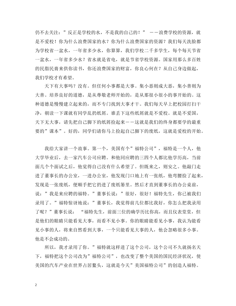 宏扬五四精神演讲稿 _第2页