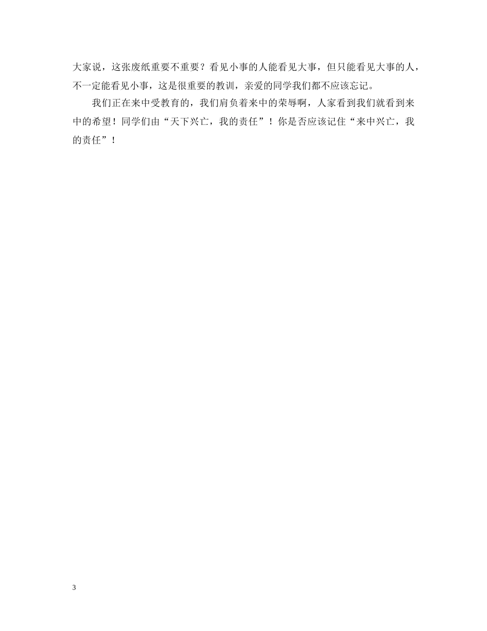 宏扬五四精神演讲稿 _第3页