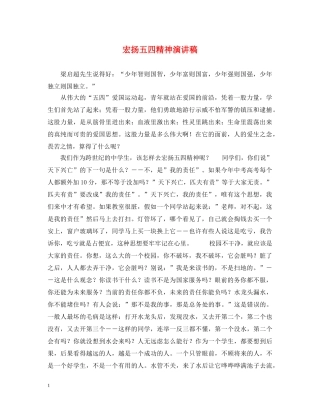 宏扬五四精神演讲稿 