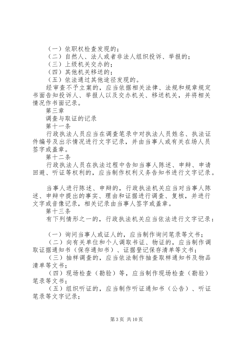 4922XX年X区城市管理行政执法局行政执法全过程记录制度_第3页
