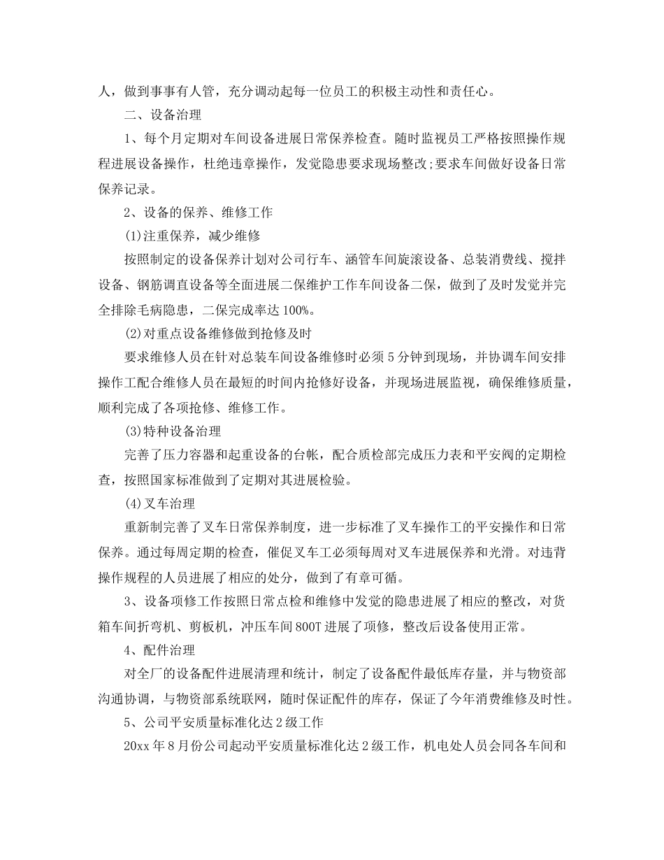 设备管理年终工作参考总结【5篇】 _第3页